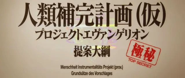 新世紀エヴァンゲリオン