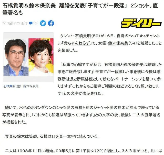 石橋貴明＆鈴木保奈美