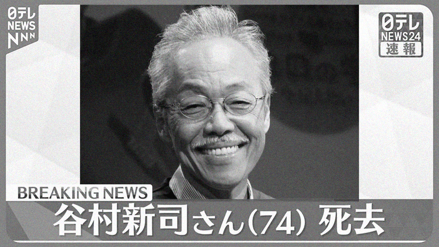 谷村新司さん(74)死去