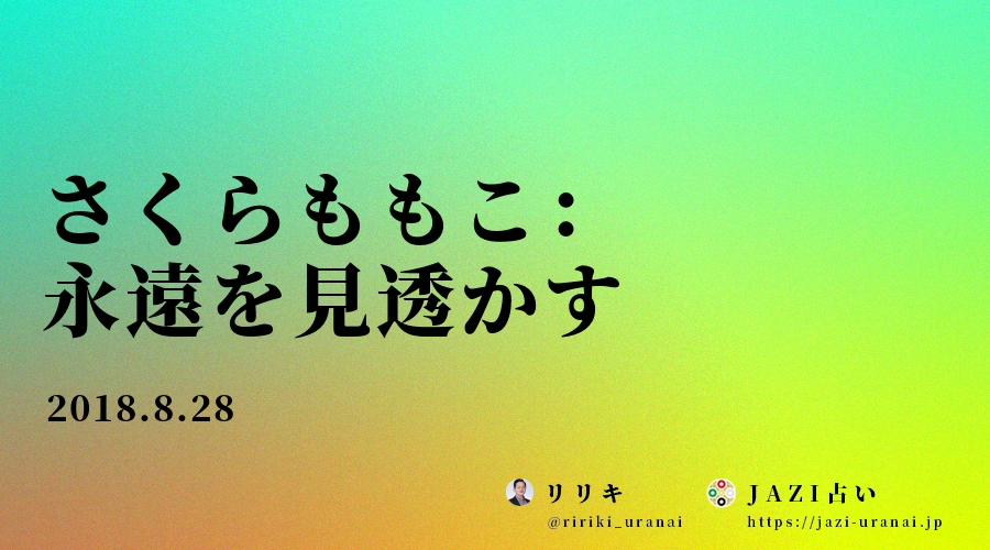 さくらももこ：永遠を見透かす