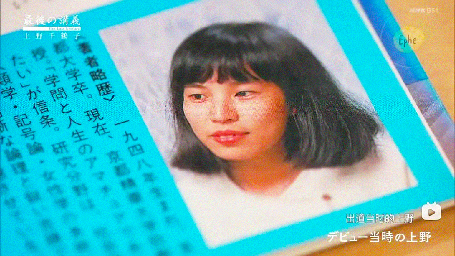 上野千鶴子
