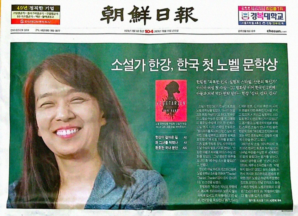 韓江、2024年ノーベル文学賞受賞者