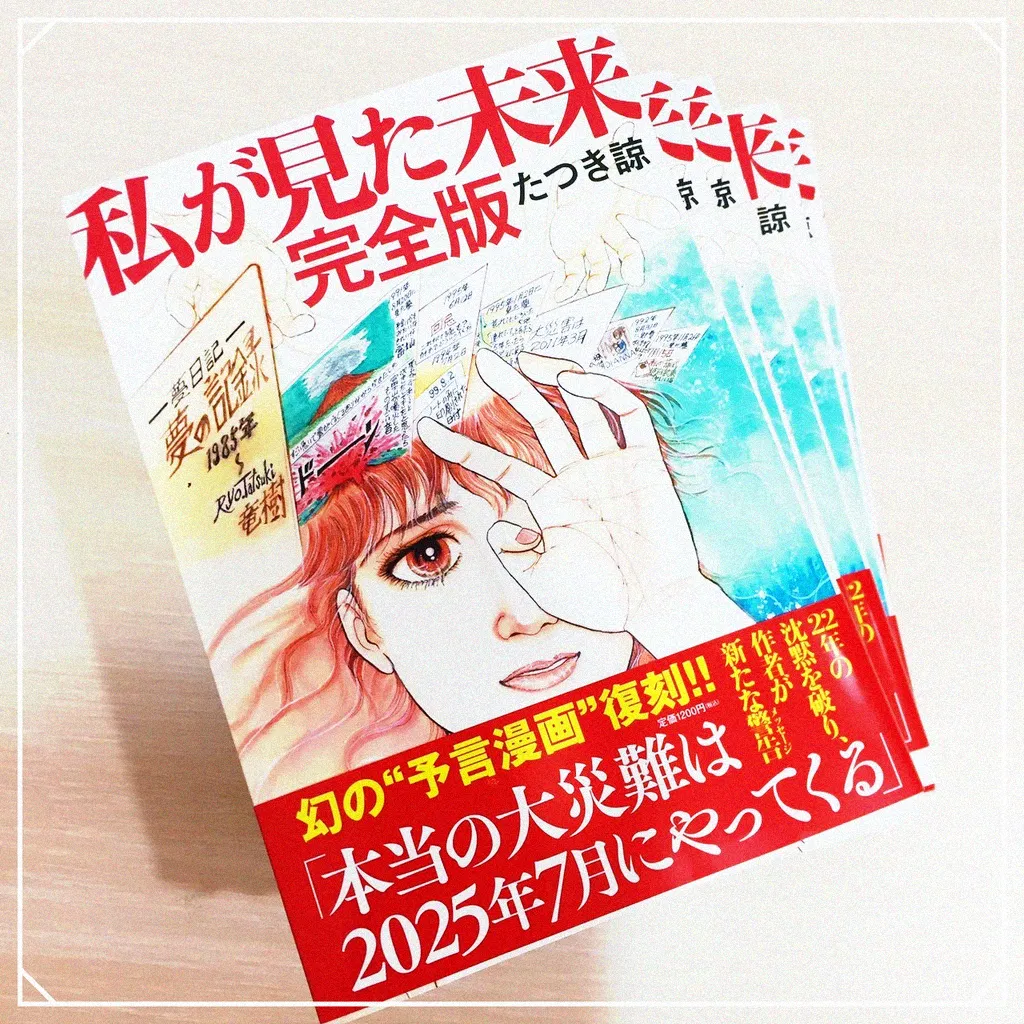 私が見た未来 by 竜樹諒