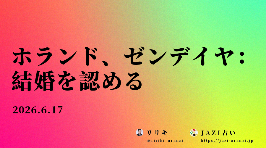 トム・ホランド、ゼンデイヤ：結婚を認める