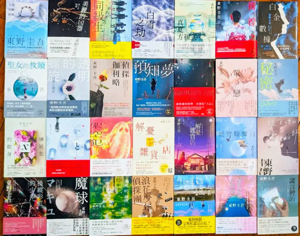 東野圭吾の作品